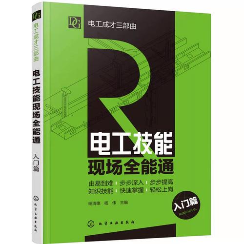 认识万用表 万用表测电压 安全用具使用技能 电气设备故障维修程序